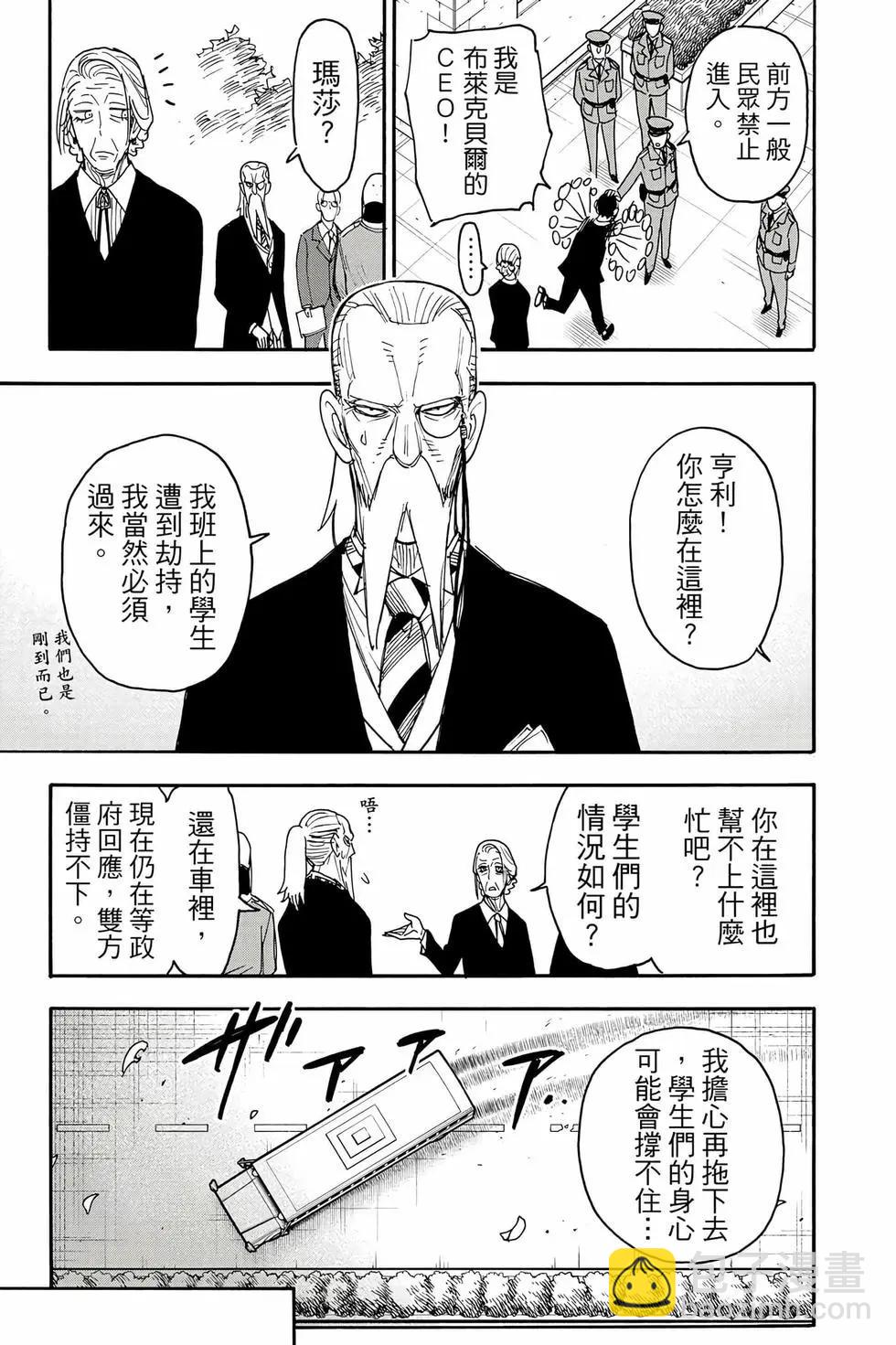 間諜過家家 - 第11卷(3/5) - 2