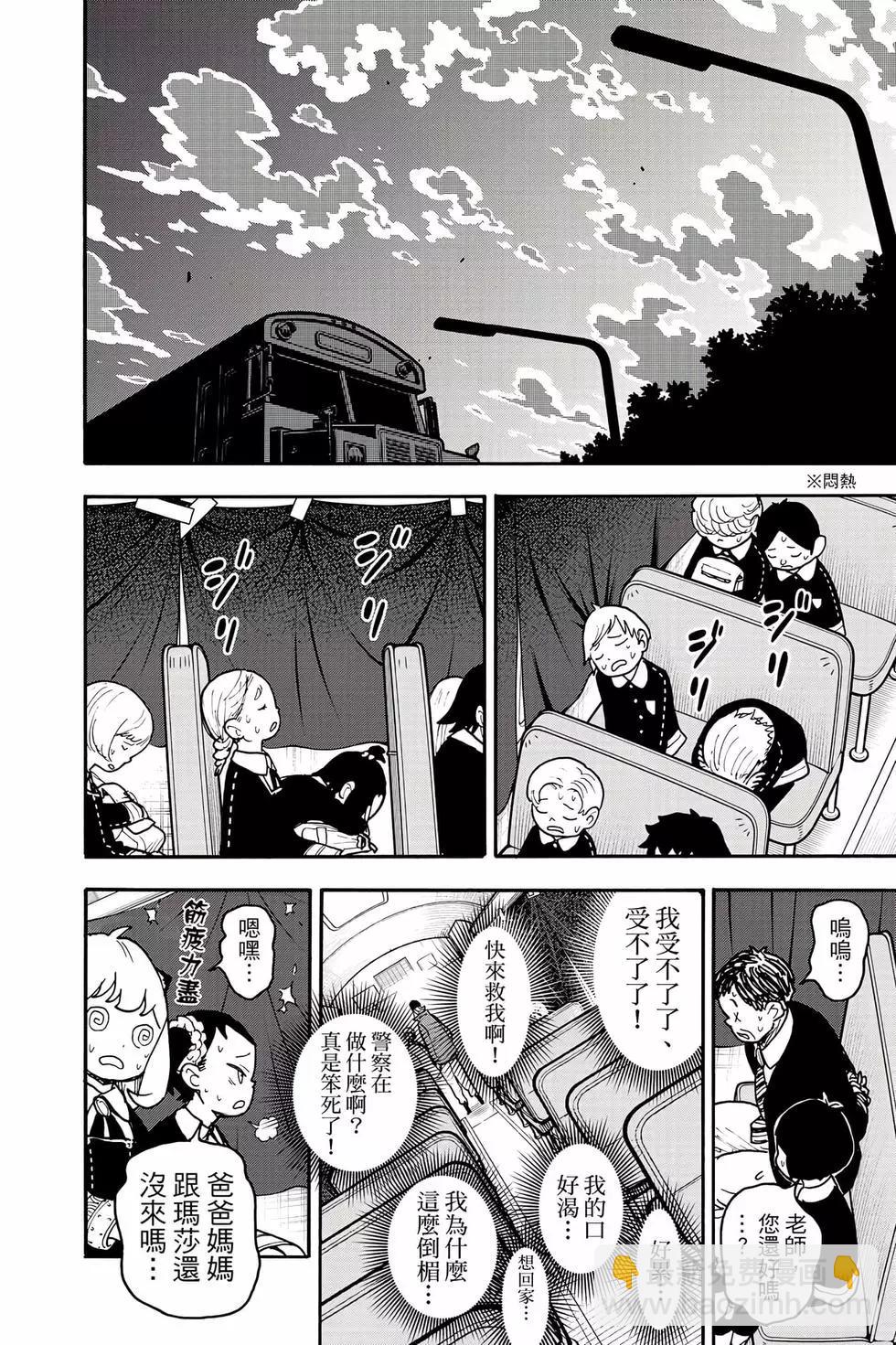 間諜過家家 - 第11卷(3/5) - 3