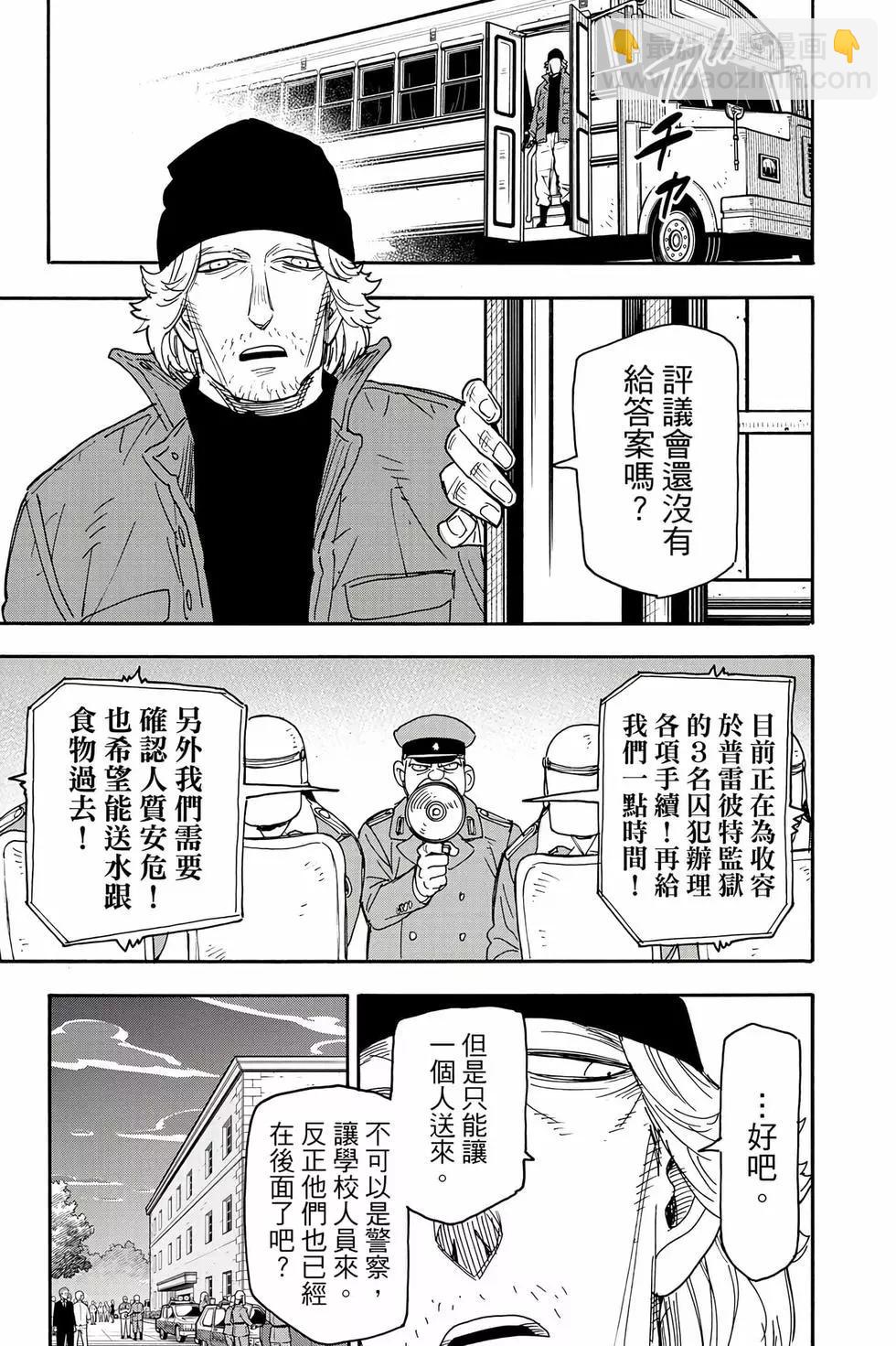 間諜過家家 - 第11卷(3/5) - 4