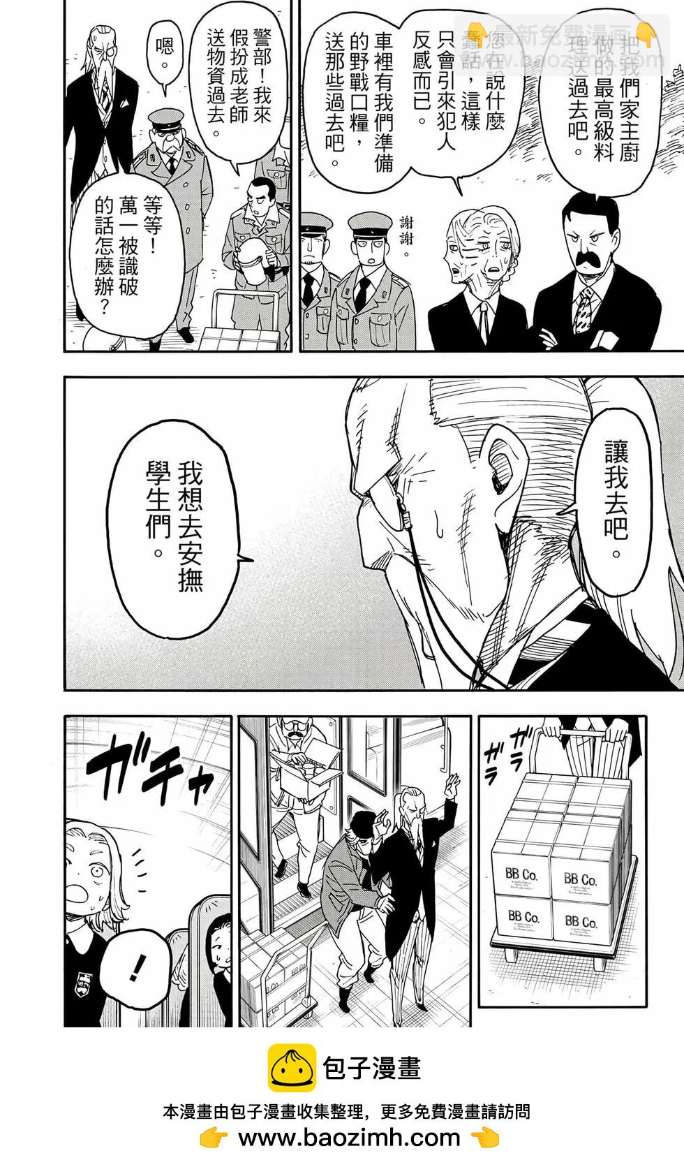 間諜過家家 - 第11卷(3/5) - 5