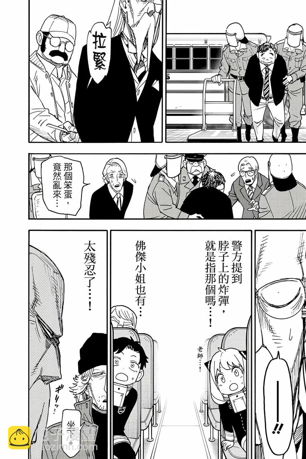 間諜過家家 - 第11卷(3/5) - 7