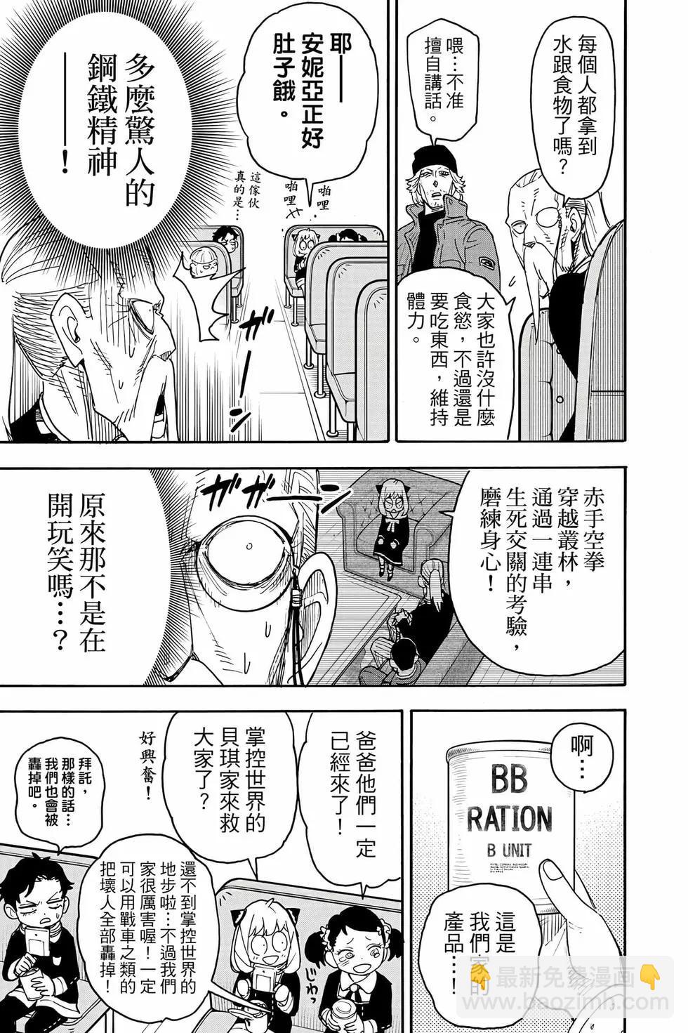 間諜過家家 - 第11卷(3/5) - 8