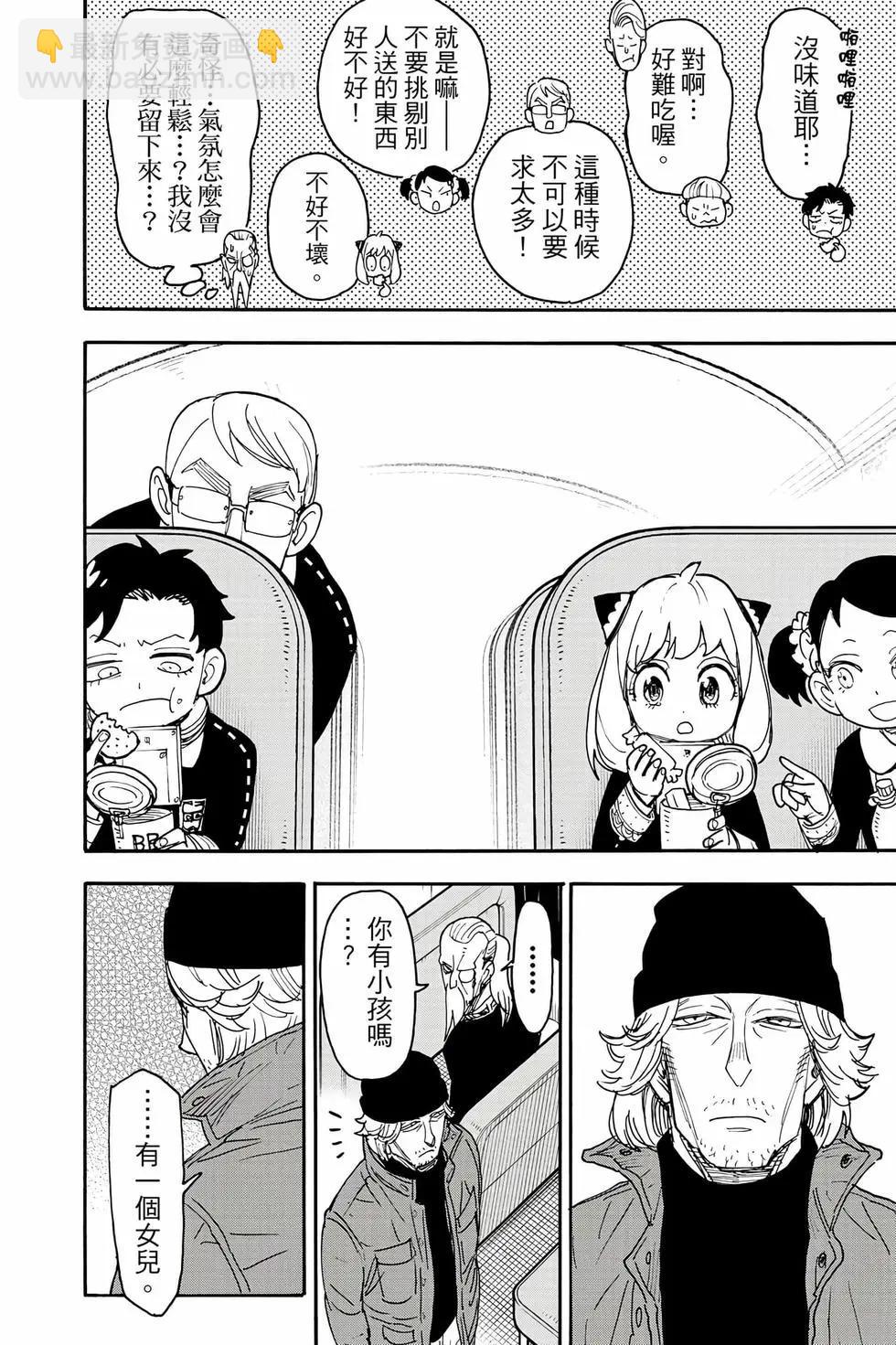 間諜過家家 - 第11卷(3/5) - 1