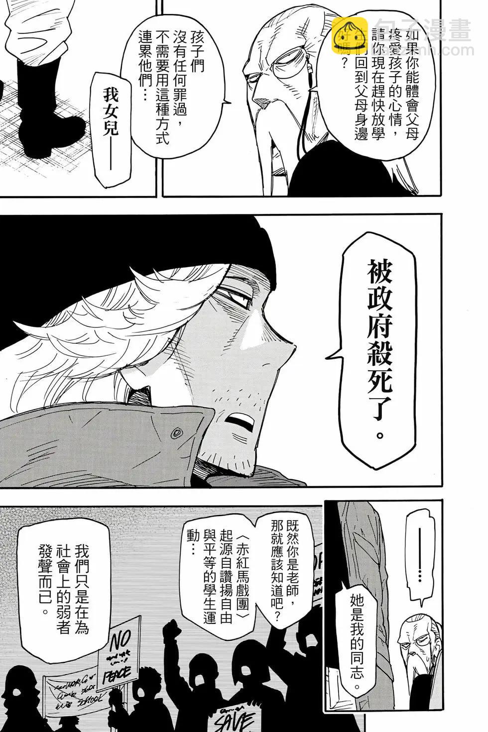 間諜過家家 - 第11卷(3/5) - 2