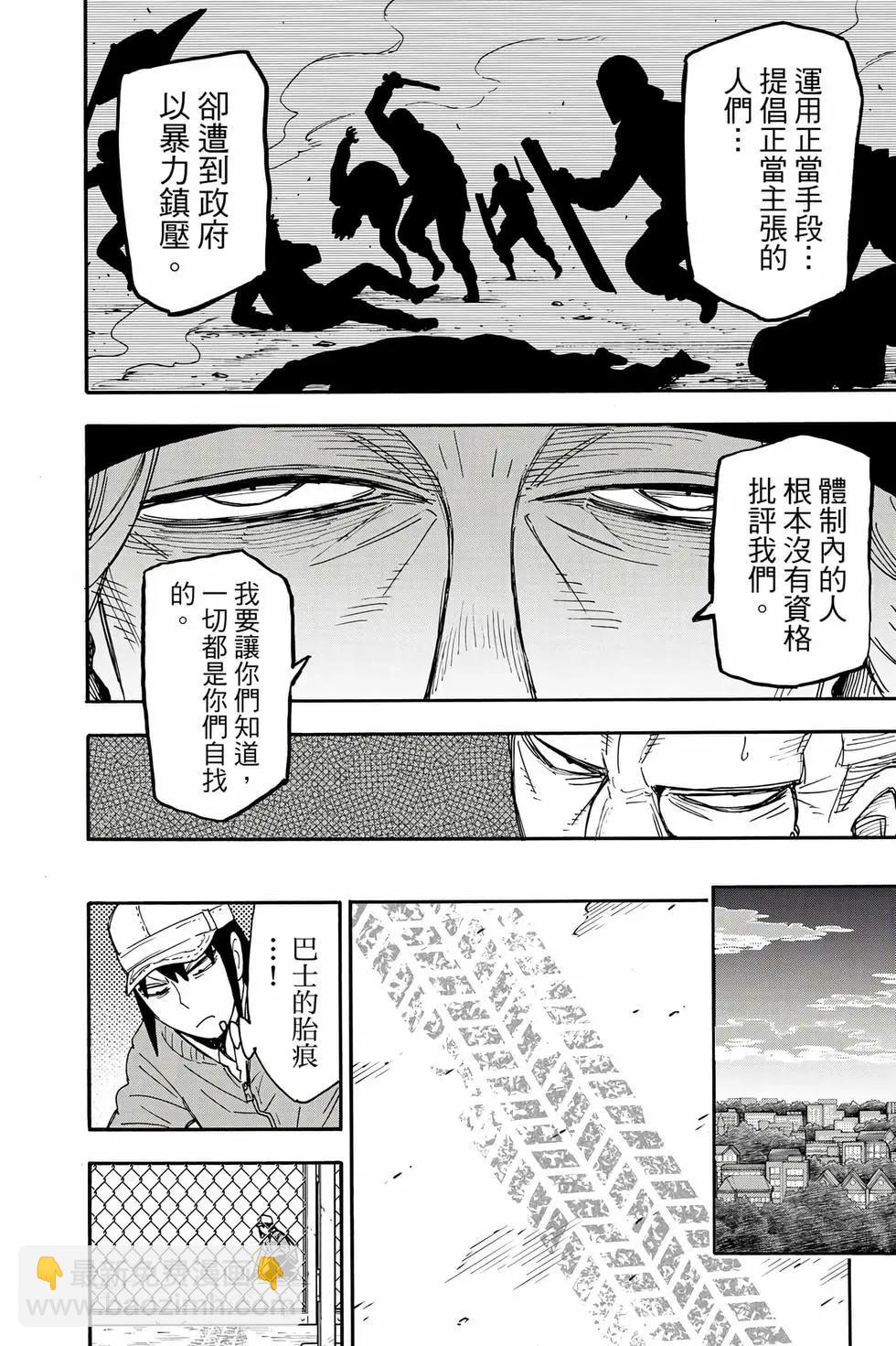 間諜過家家 - 第11卷(3/5) - 3