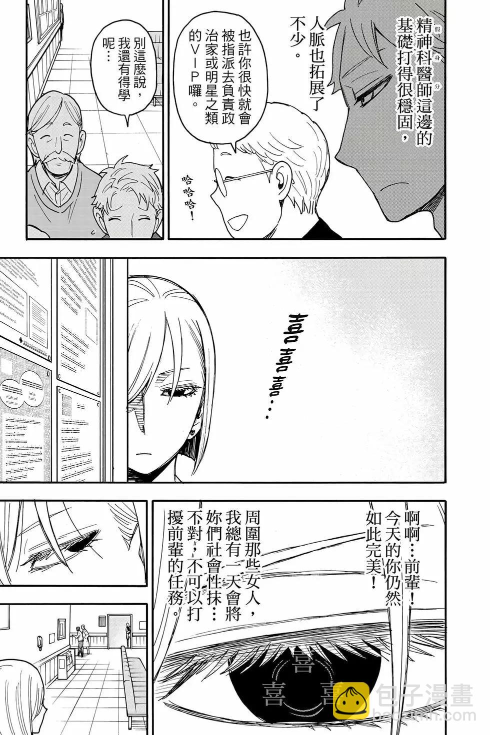 間諜過家家 - 第11卷(1/5) - 6