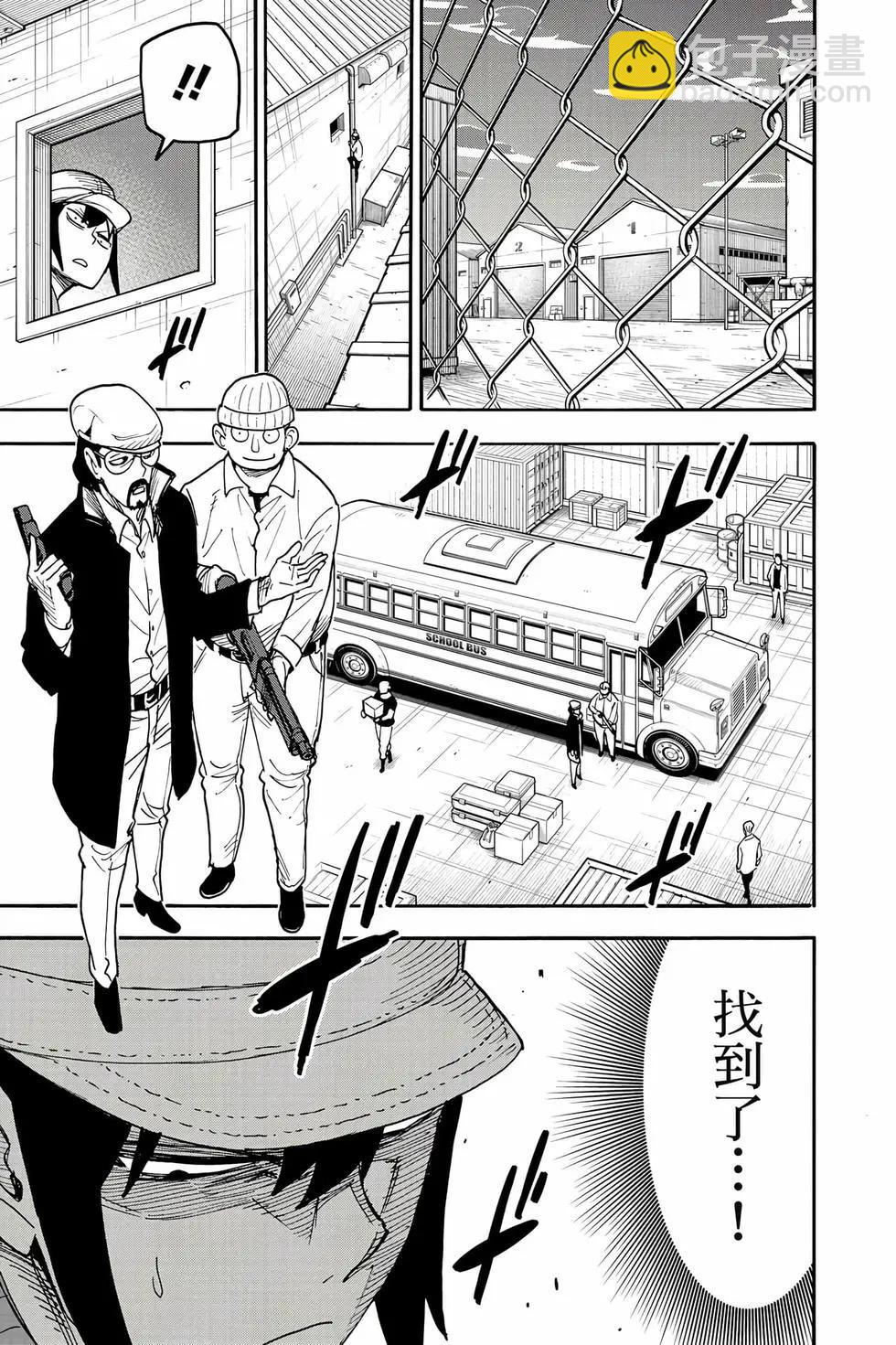 間諜過家家 - 第11卷(3/5) - 4