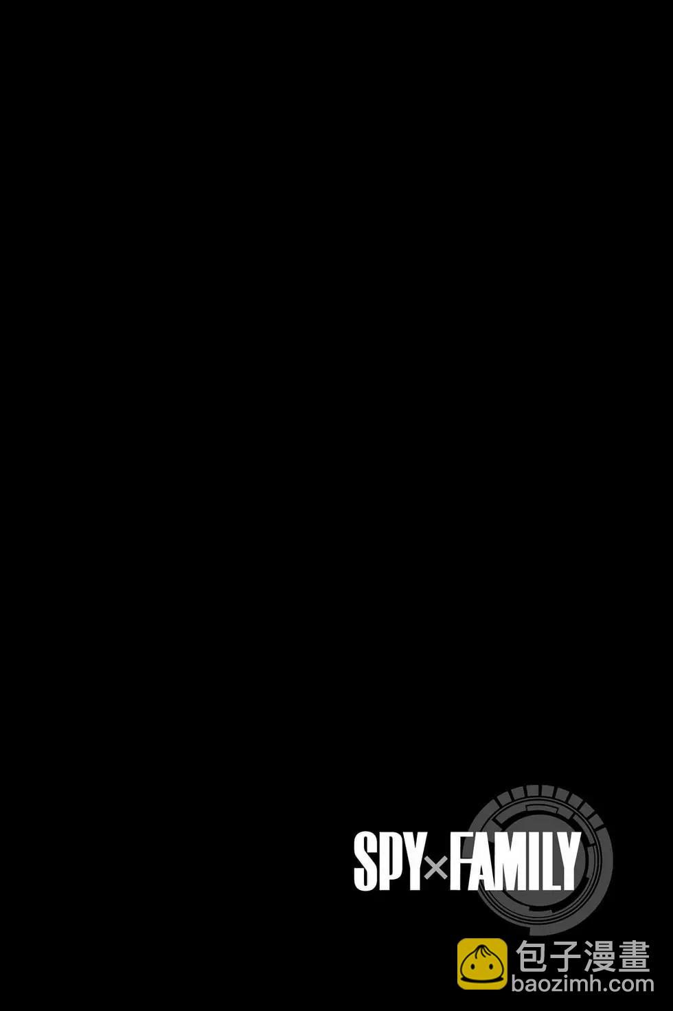間諜過家家 - 第11卷(3/5) - 5