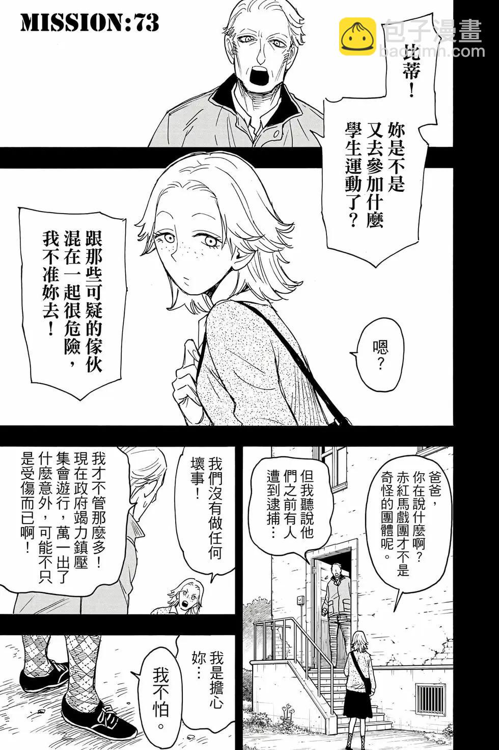 間諜過家家 - 第11卷(3/5) - 6