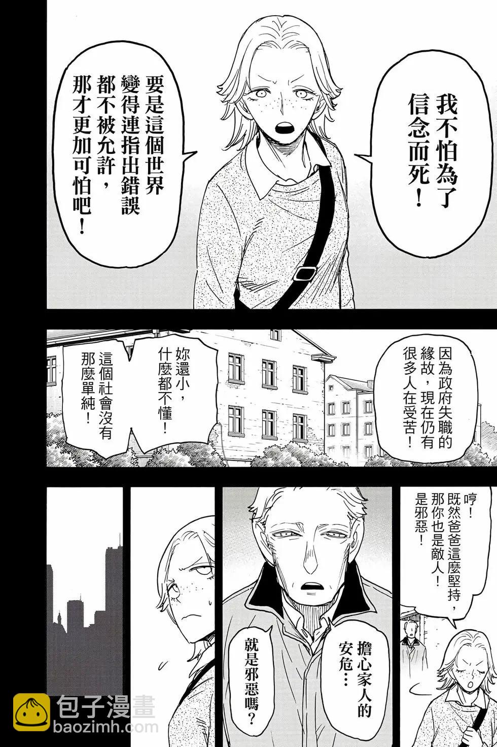 間諜過家家 - 第11卷(3/5) - 7