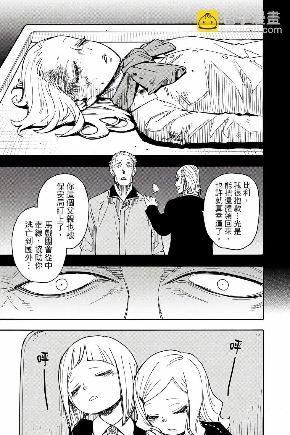 間諜過家家 - 第11卷(3/5) - 8