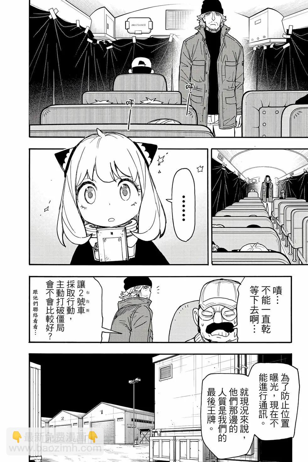 間諜過家家 - 第11卷(3/5) - 1