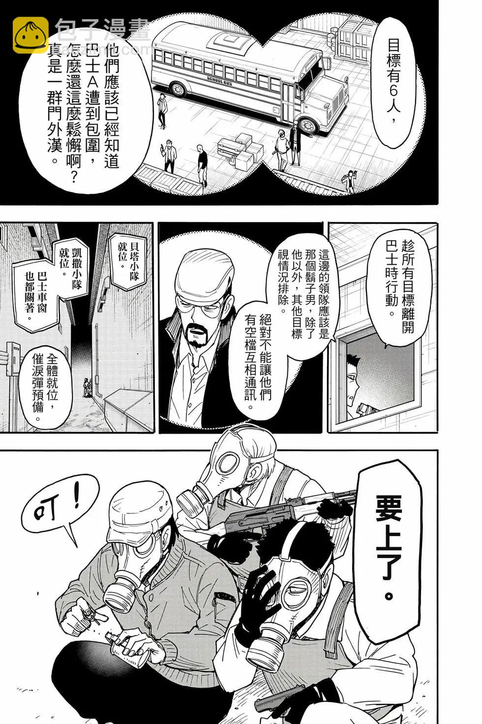 間諜過家家 - 第11卷(3/5) - 2