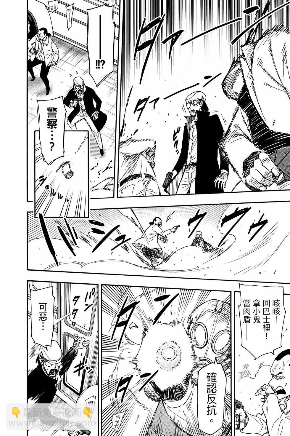 間諜過家家 - 第11卷(3/5) - 3