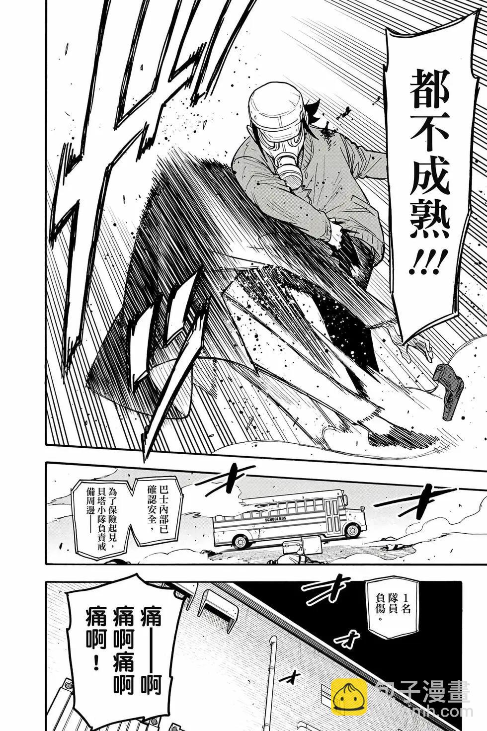 間諜過家家 - 第11卷(3/5) - 5