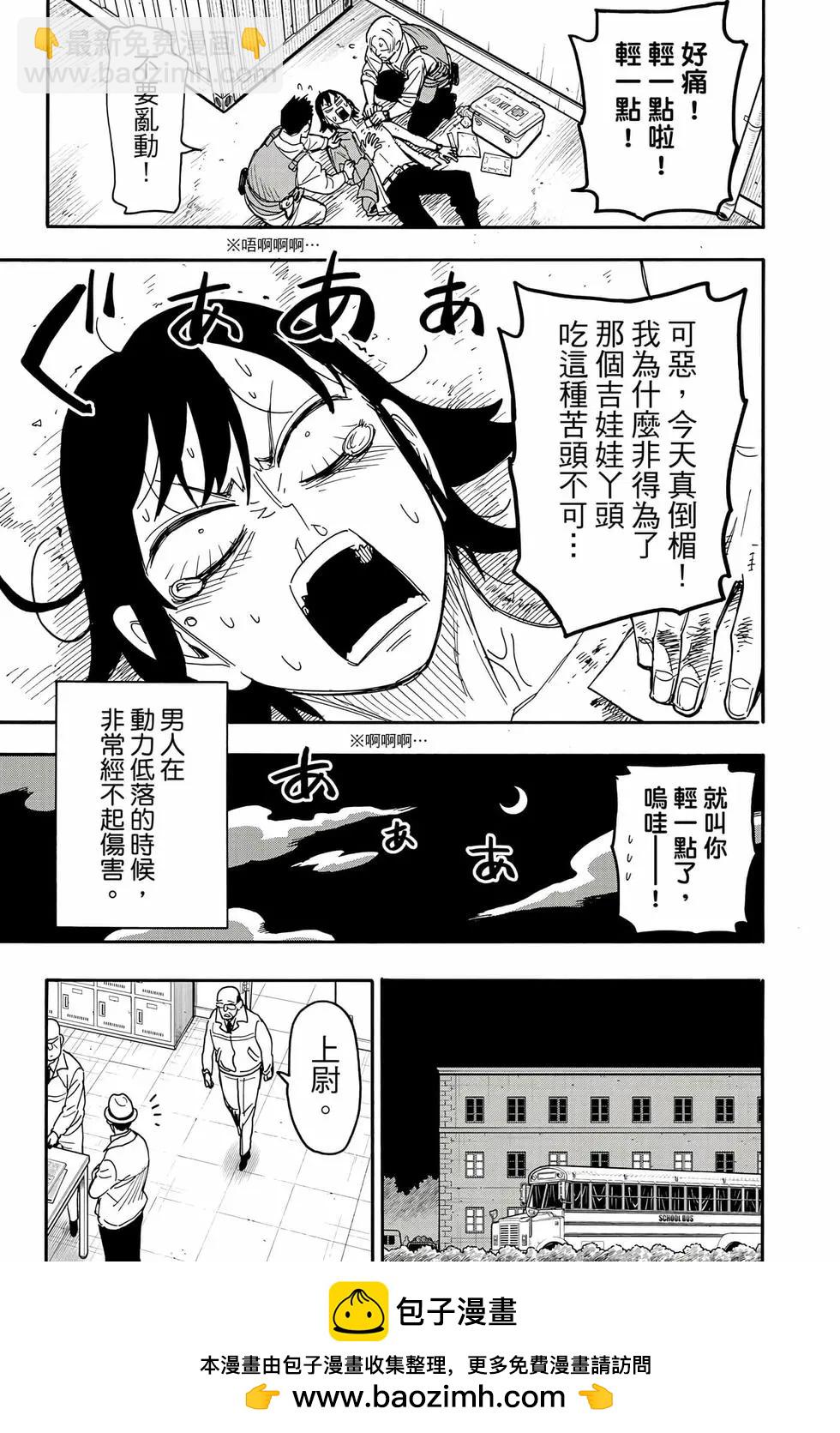 間諜過家家 - 第11卷(3/5) - 6