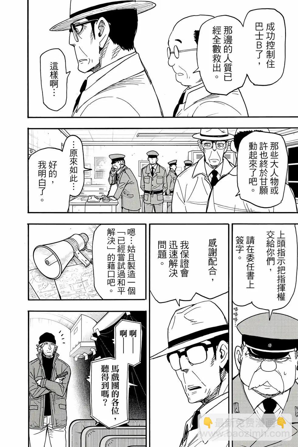 間諜過家家 - 第11卷(4/5) - 5