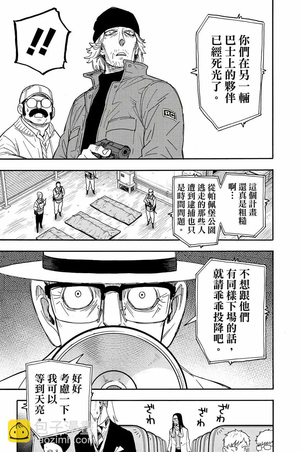 間諜過家家 - 第11卷(4/5) - 6