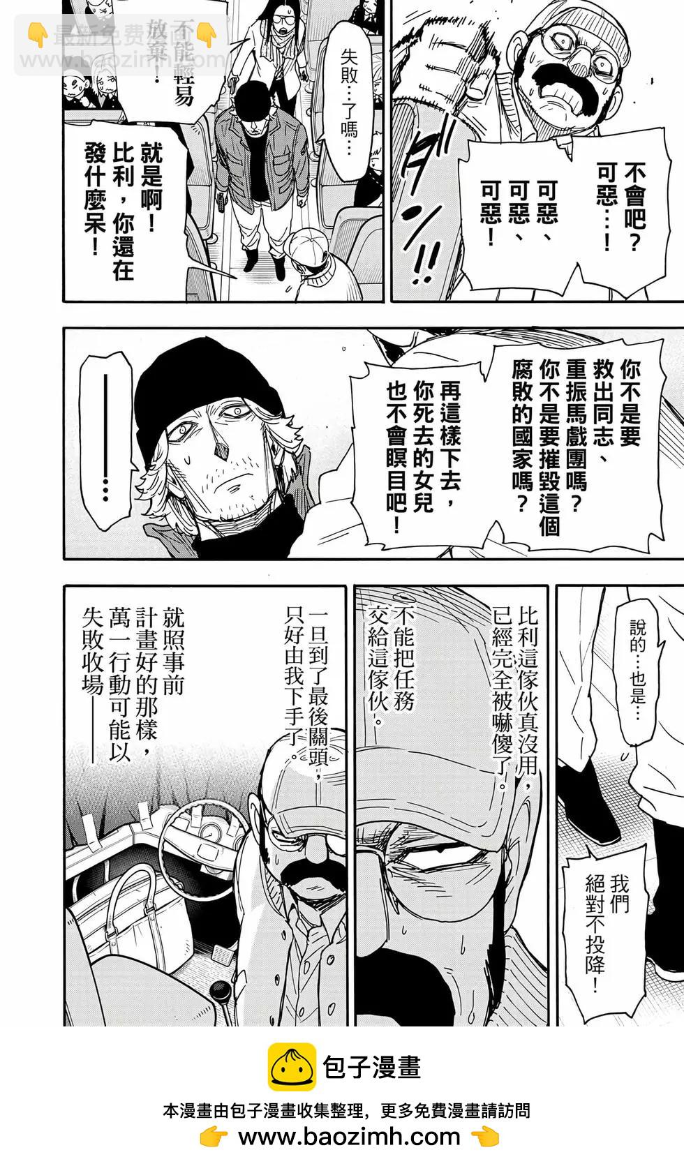 間諜過家家 - 第11卷(4/5) - 7