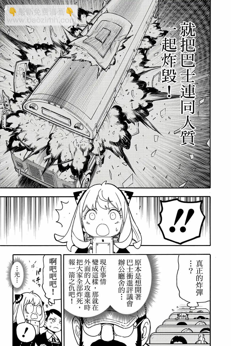 間諜過家家 - 第11卷(4/5) - 8