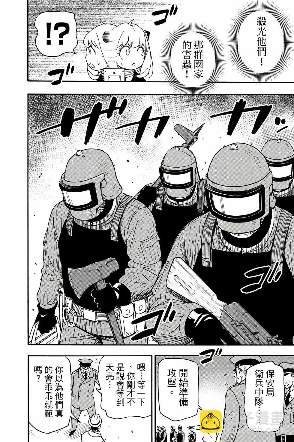 間諜過家家 - 第11卷(4/5) - 1