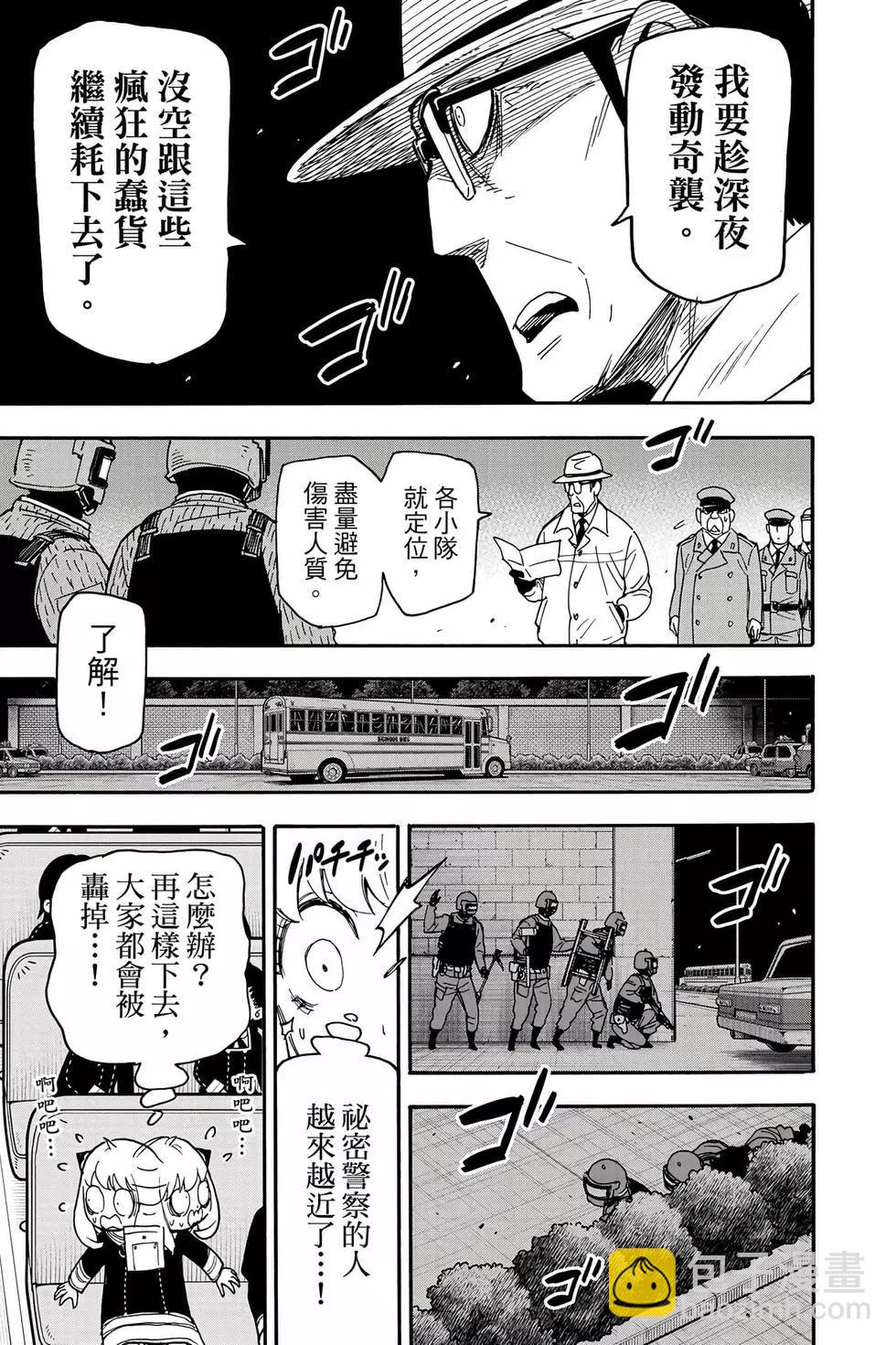 間諜過家家 - 第11卷(4/5) - 2