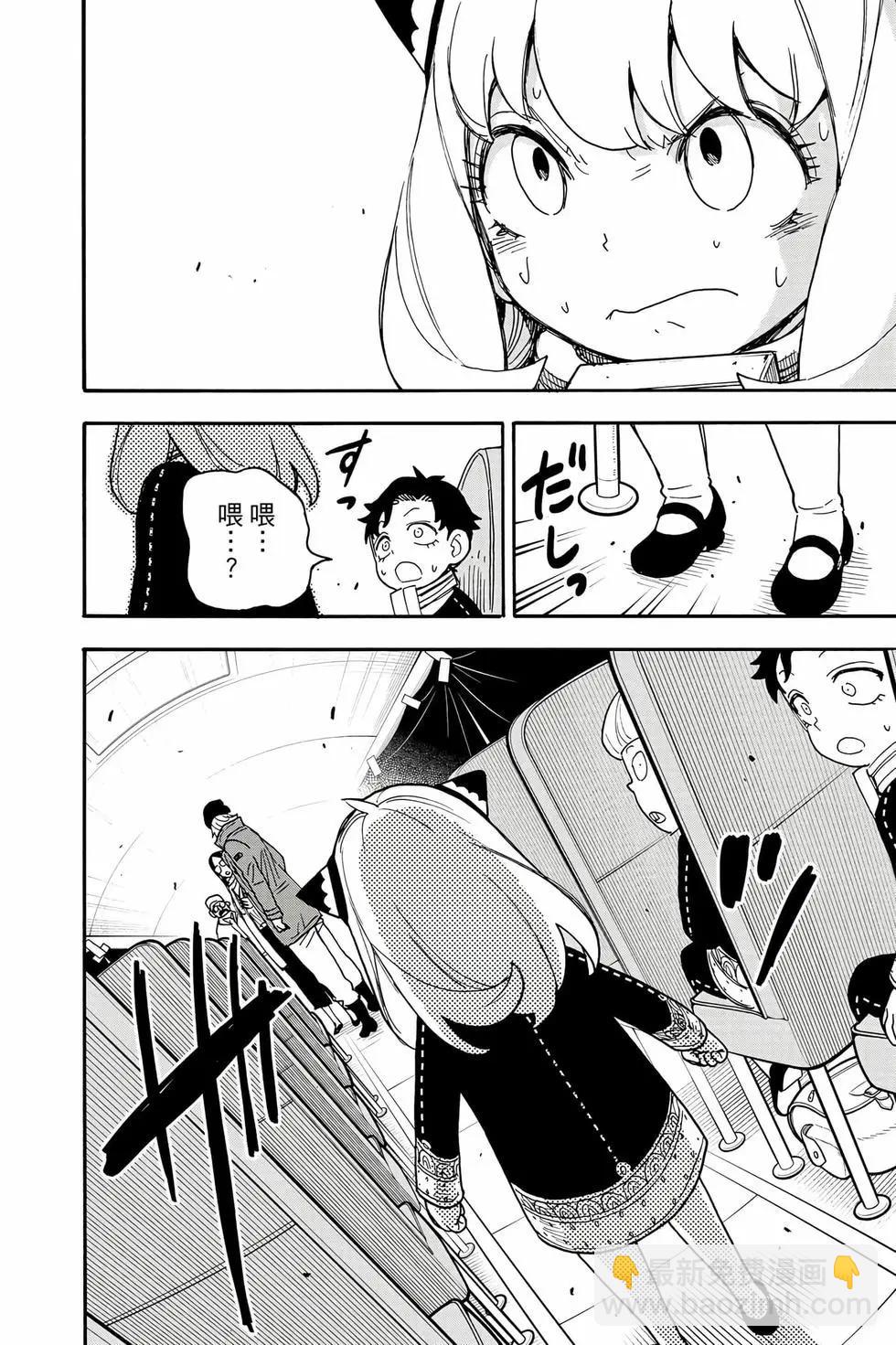 間諜過家家 - 第11卷(4/5) - 3