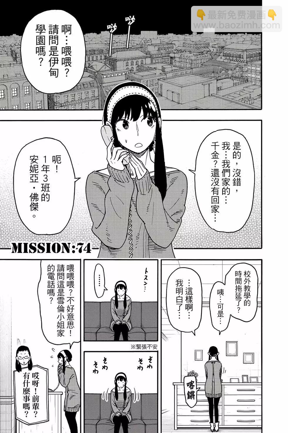 間諜過家家 - 第11卷(4/5) - 4