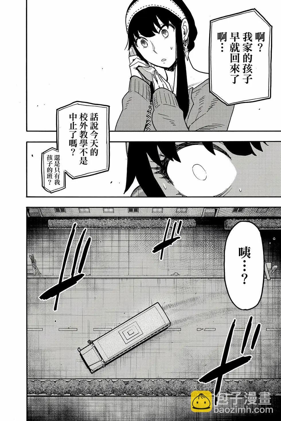 間諜過家家 - 第11卷(4/5) - 5