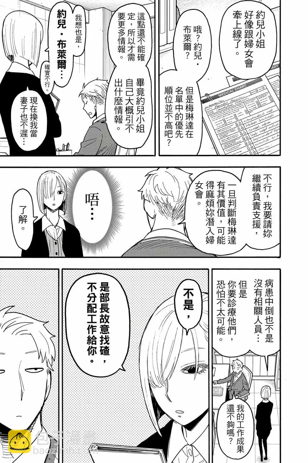 間諜過家家 - 第11卷(1/5) - 8