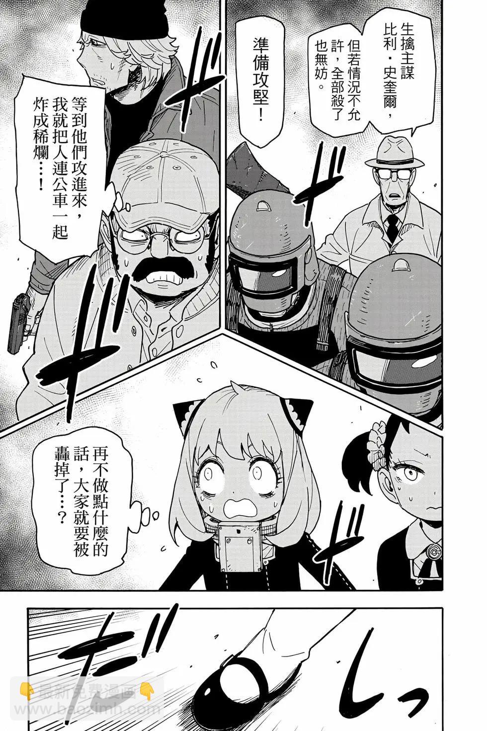 間諜過家家 - 第11卷(4/5) - 6