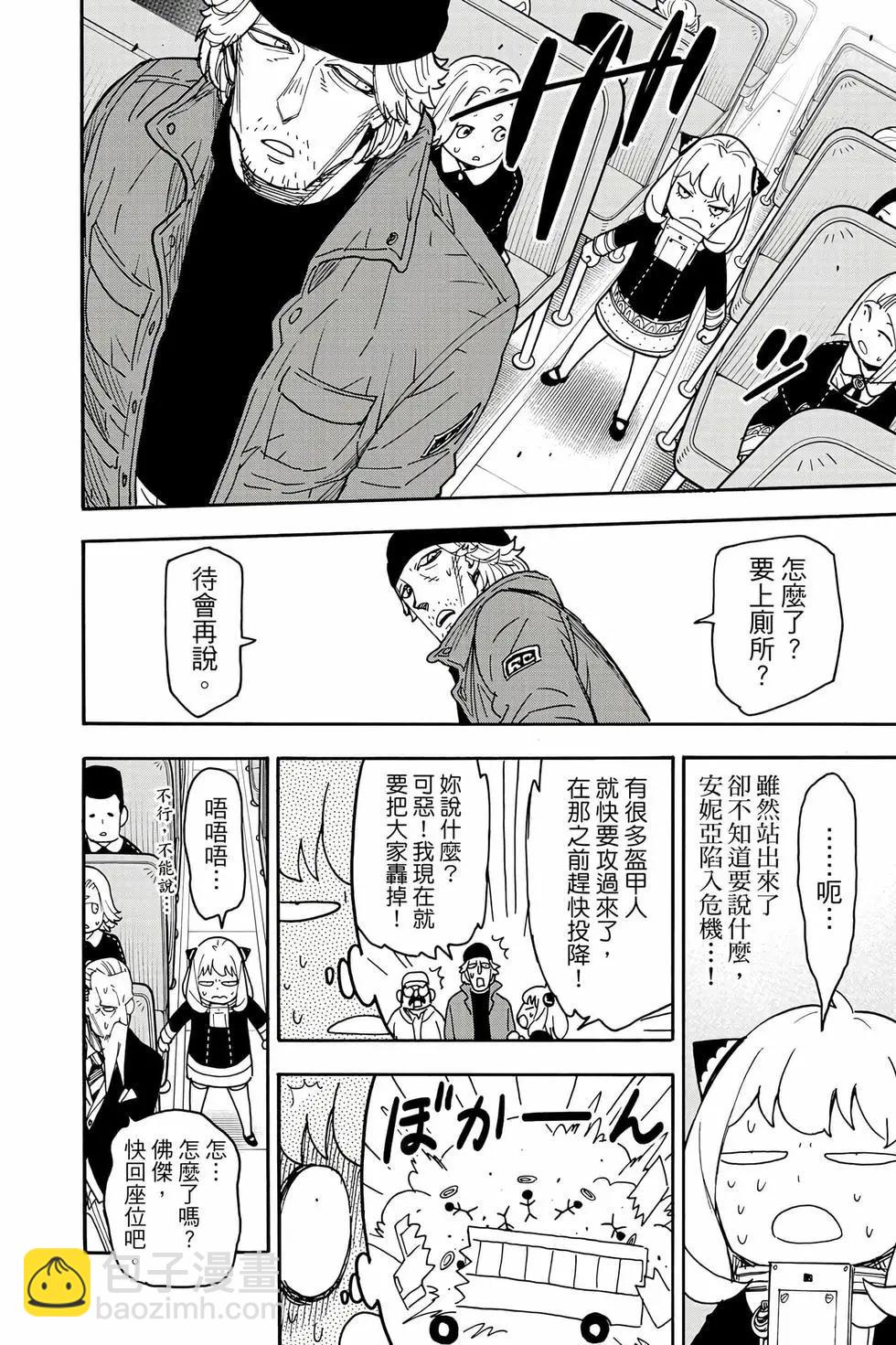 間諜過家家 - 第11卷(4/5) - 7