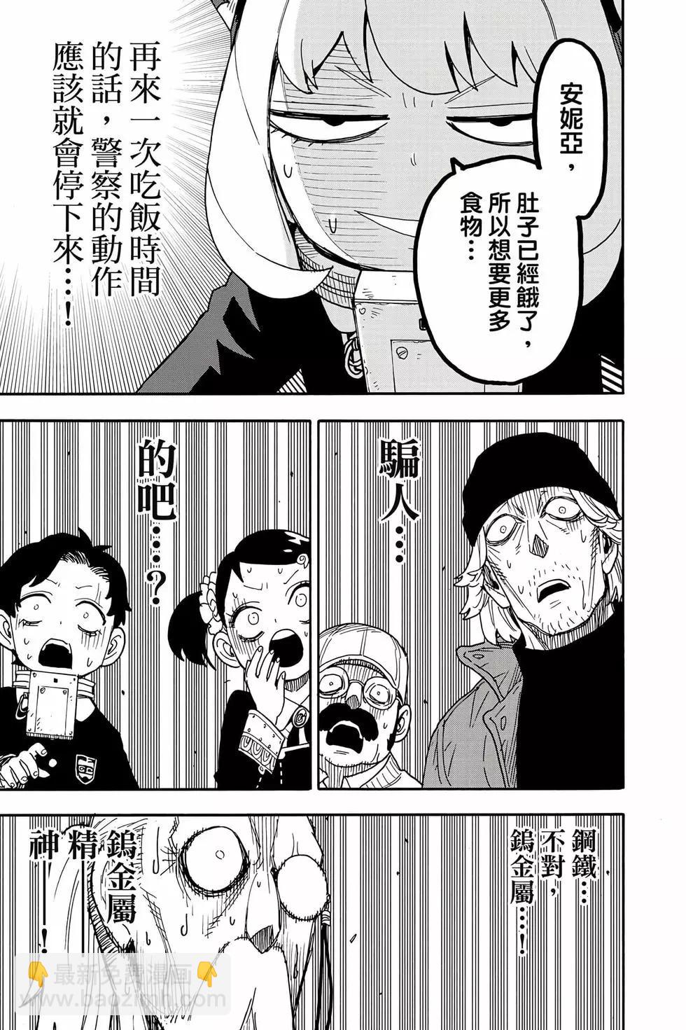 間諜過家家 - 第11卷(4/5) - 8