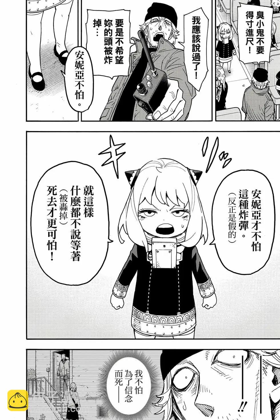 間諜過家家 - 第11卷(4/5) - 1