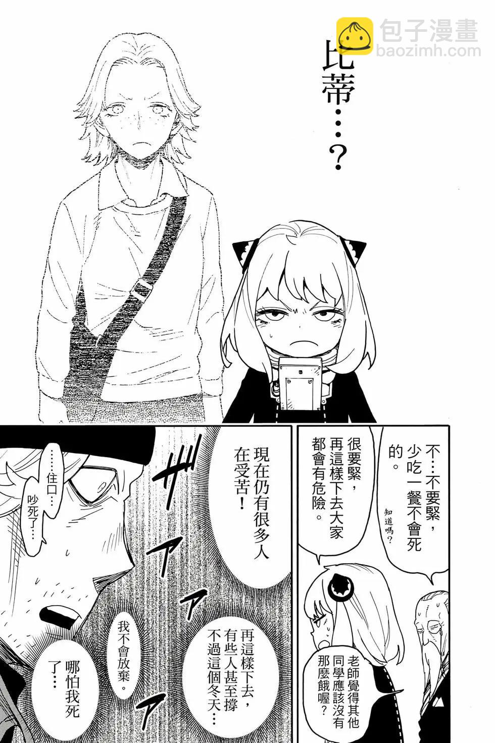 間諜過家家 - 第11卷(4/5) - 2