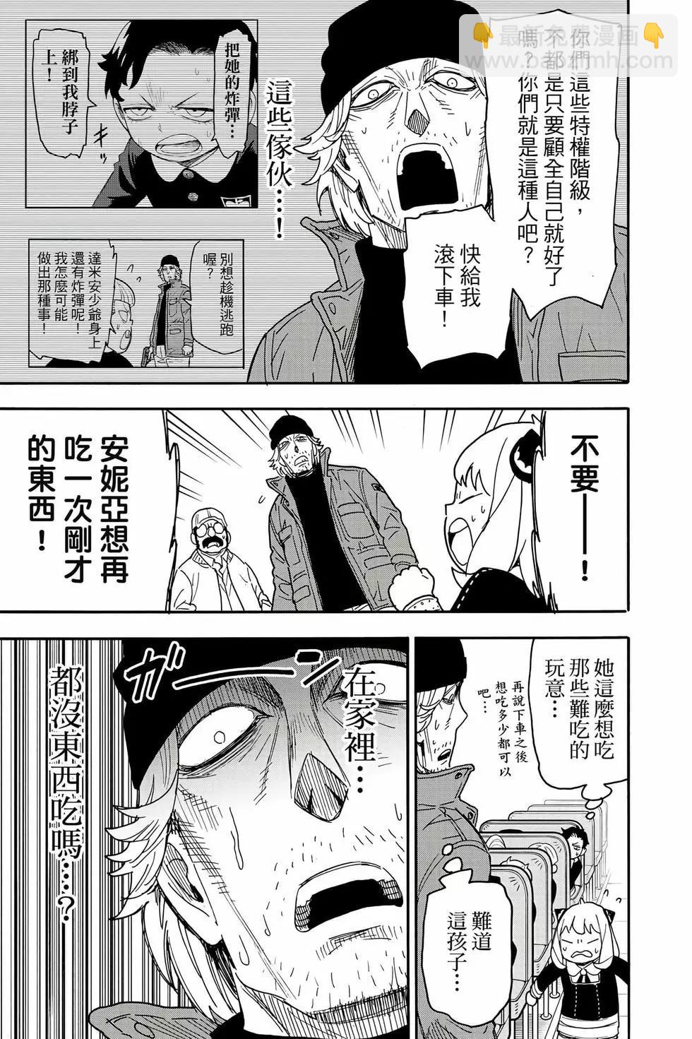 間諜過家家 - 第11卷(4/5) - 4