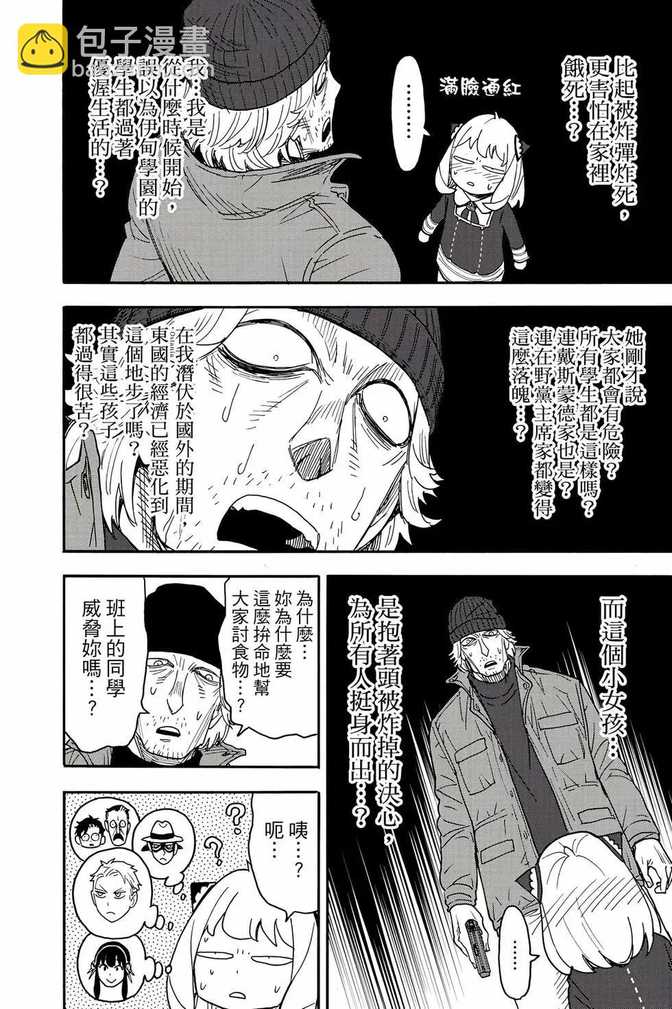 間諜過家家 - 第11卷(4/5) - 5