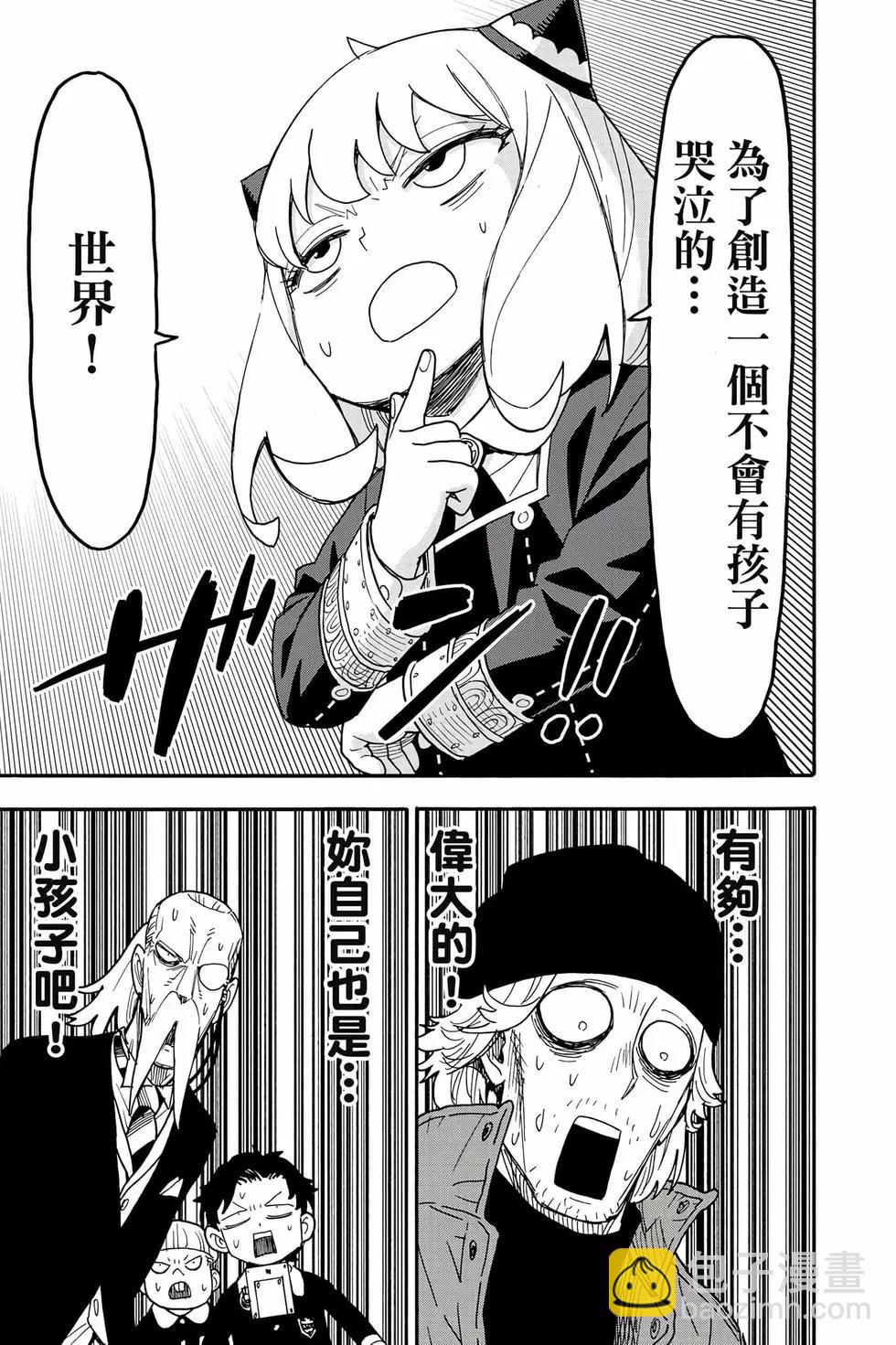 間諜過家家 - 第11卷(4/5) - 6