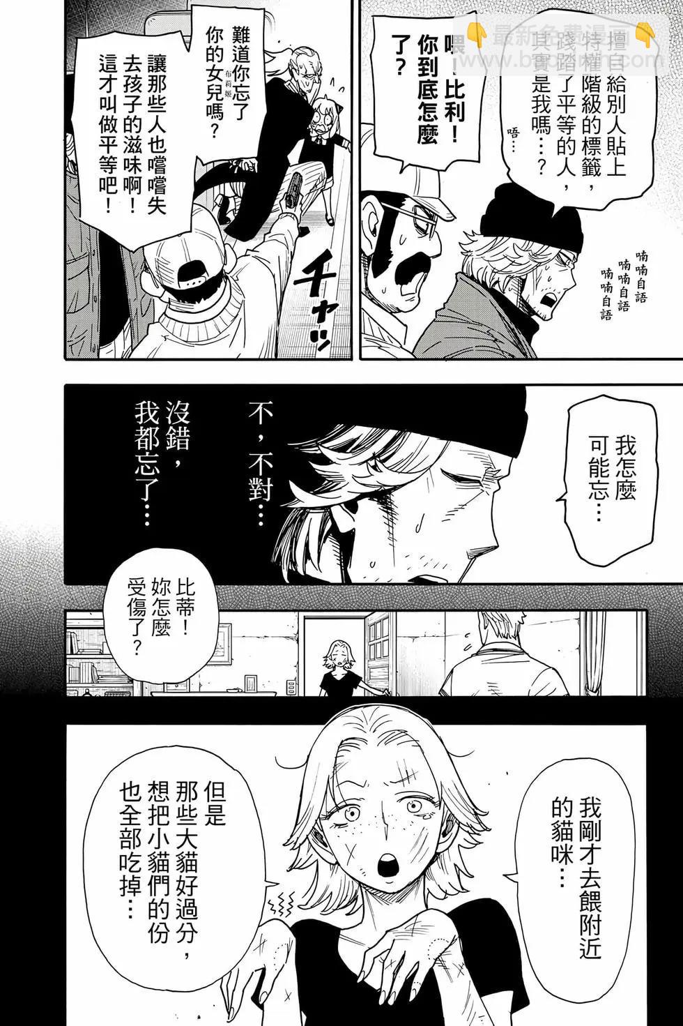 間諜過家家 - 第11卷(4/5) - 7