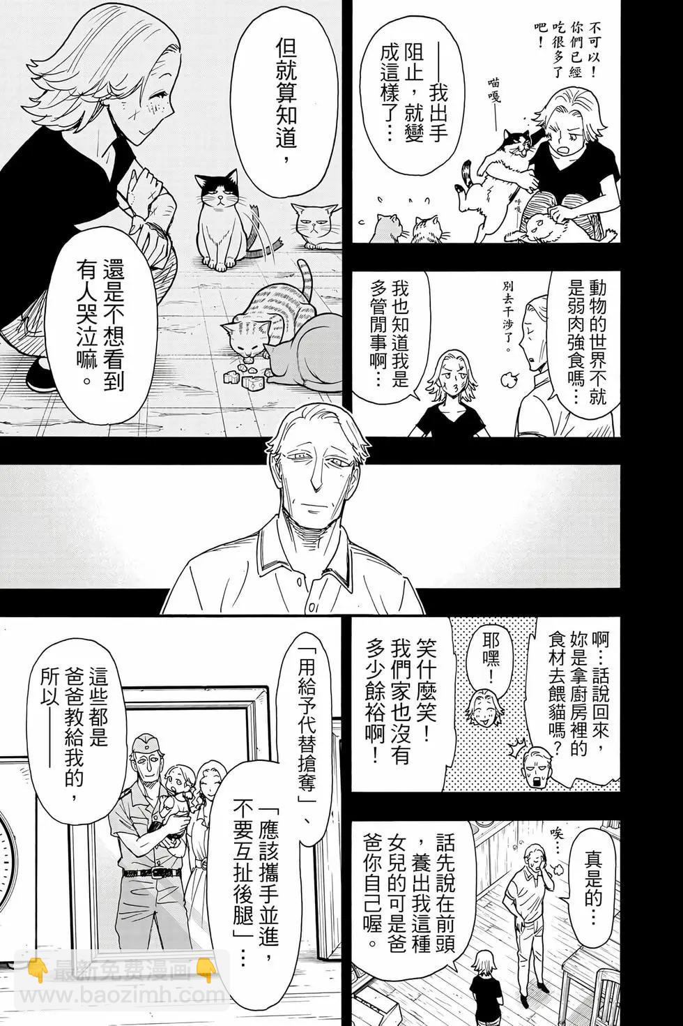 間諜過家家 - 第11卷(4/5) - 8