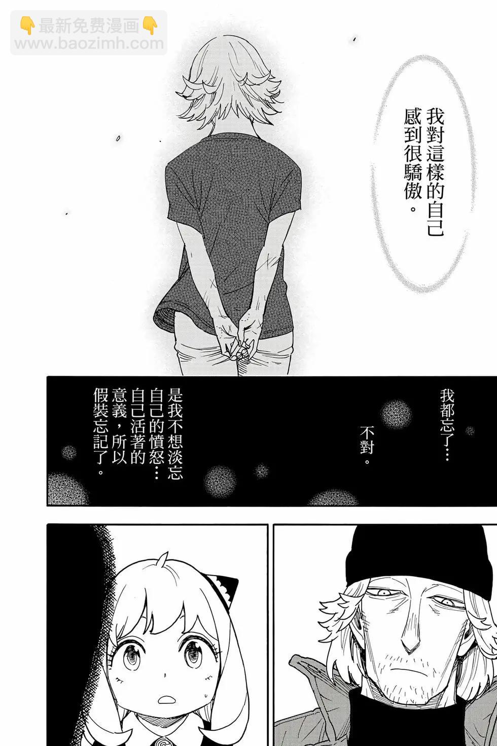 間諜過家家 - 第11卷(4/5) - 1