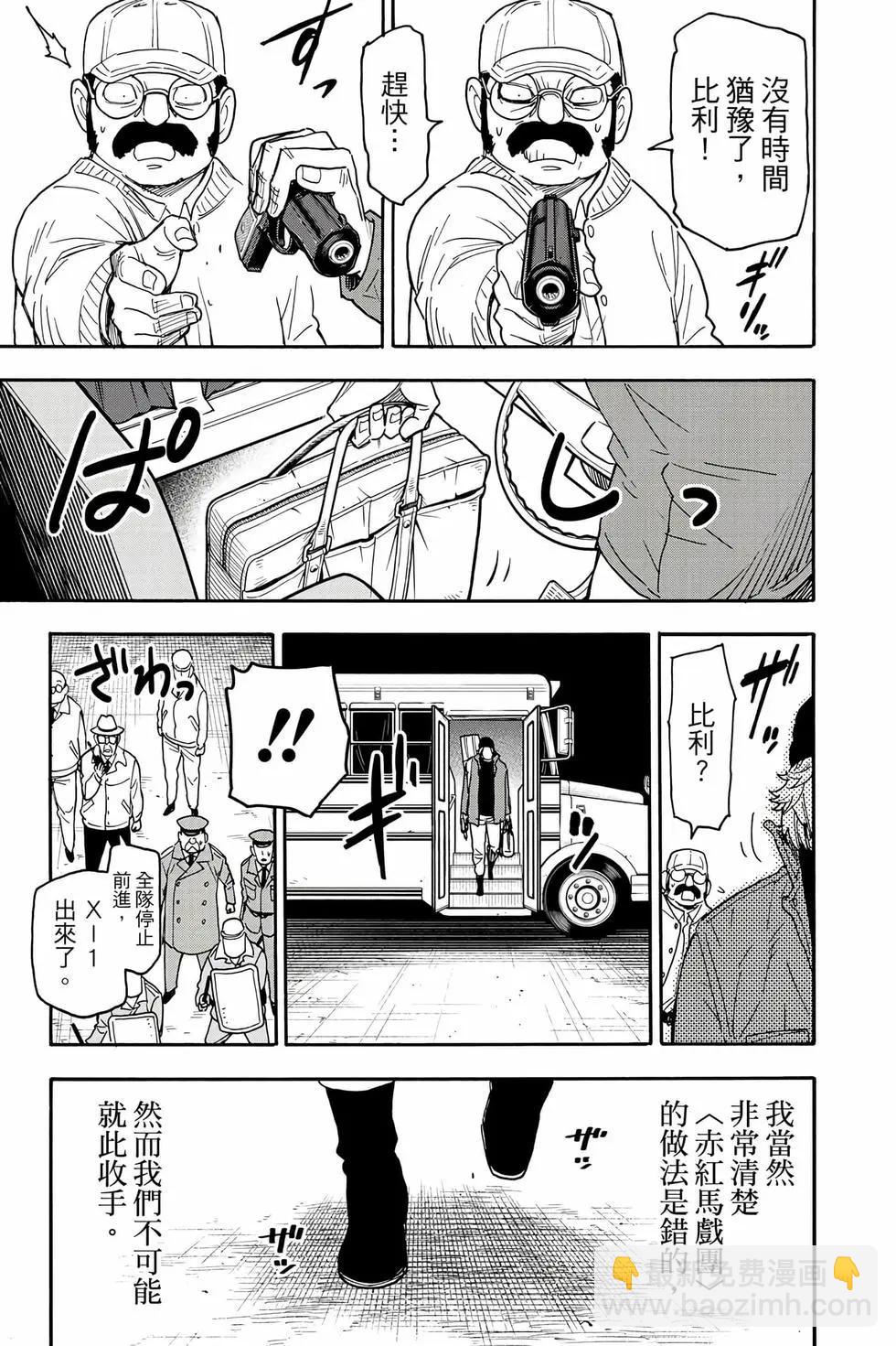 間諜過家家 - 第11卷(4/5) - 2