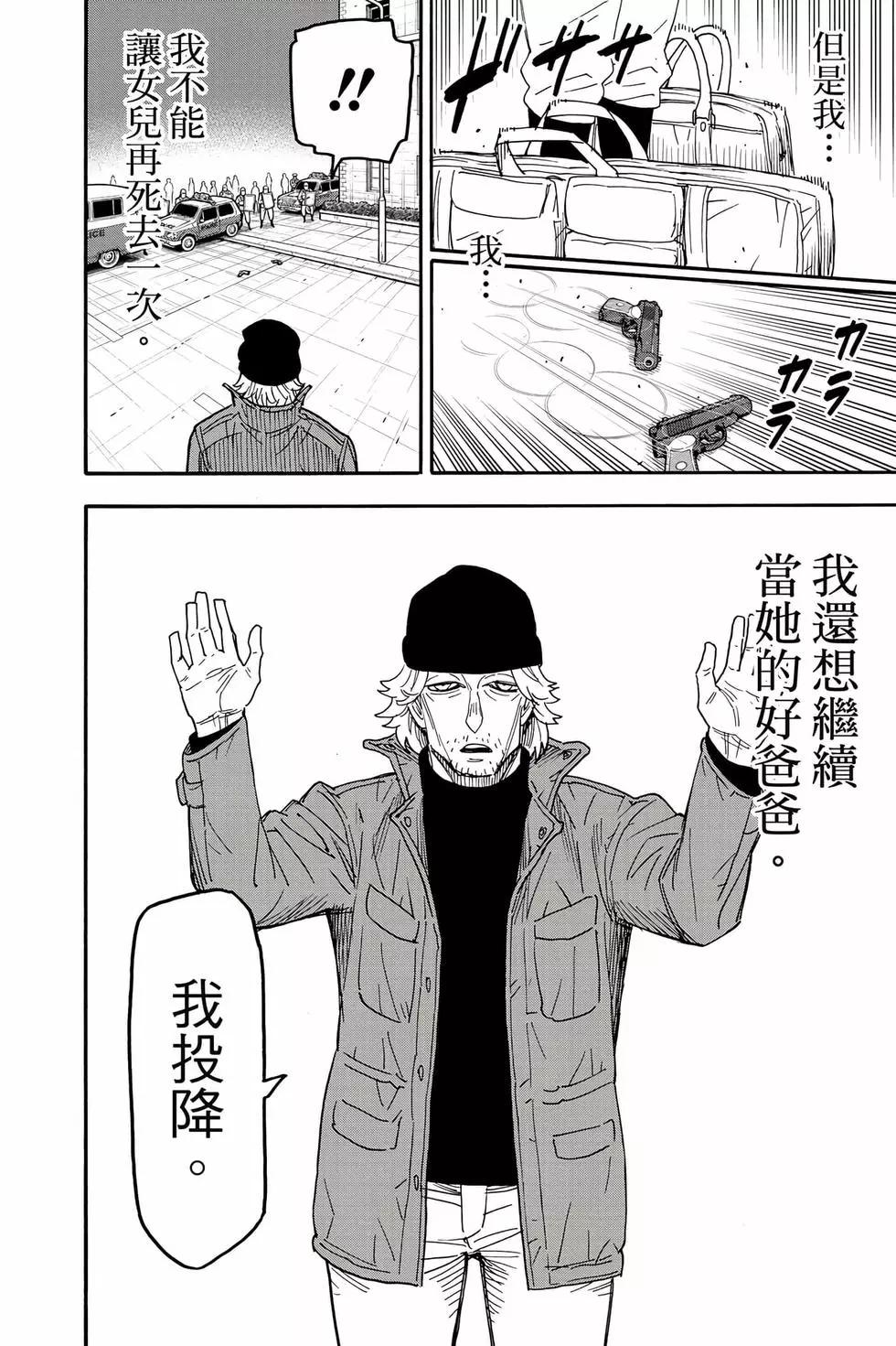 間諜過家家 - 第11卷(4/5) - 3