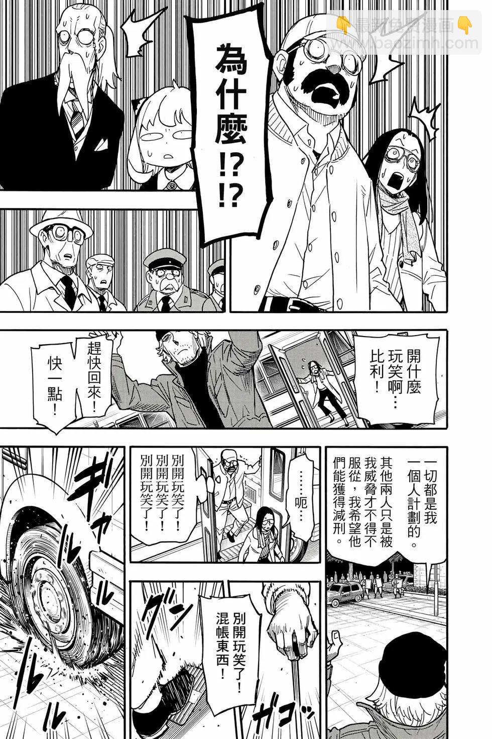 間諜過家家 - 第11卷(4/5) - 4