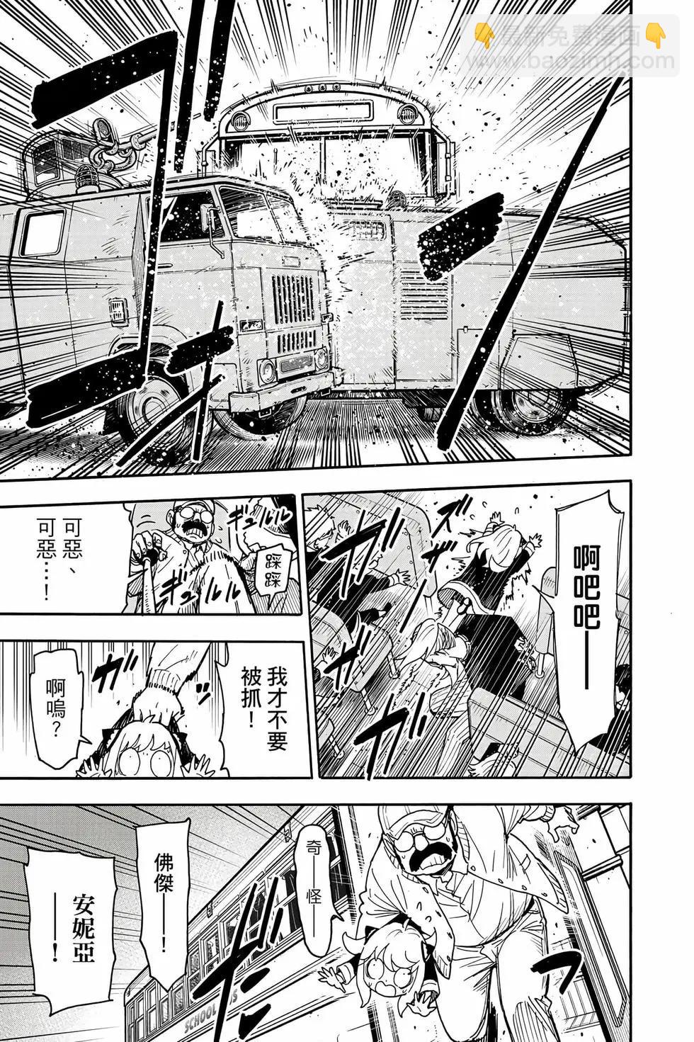 間諜過家家 - 第11卷(4/5) - 6