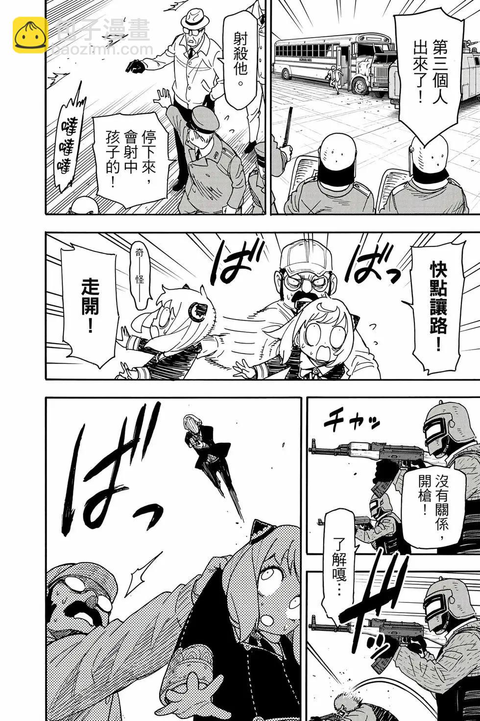 間諜過家家 - 第11卷(4/5) - 7