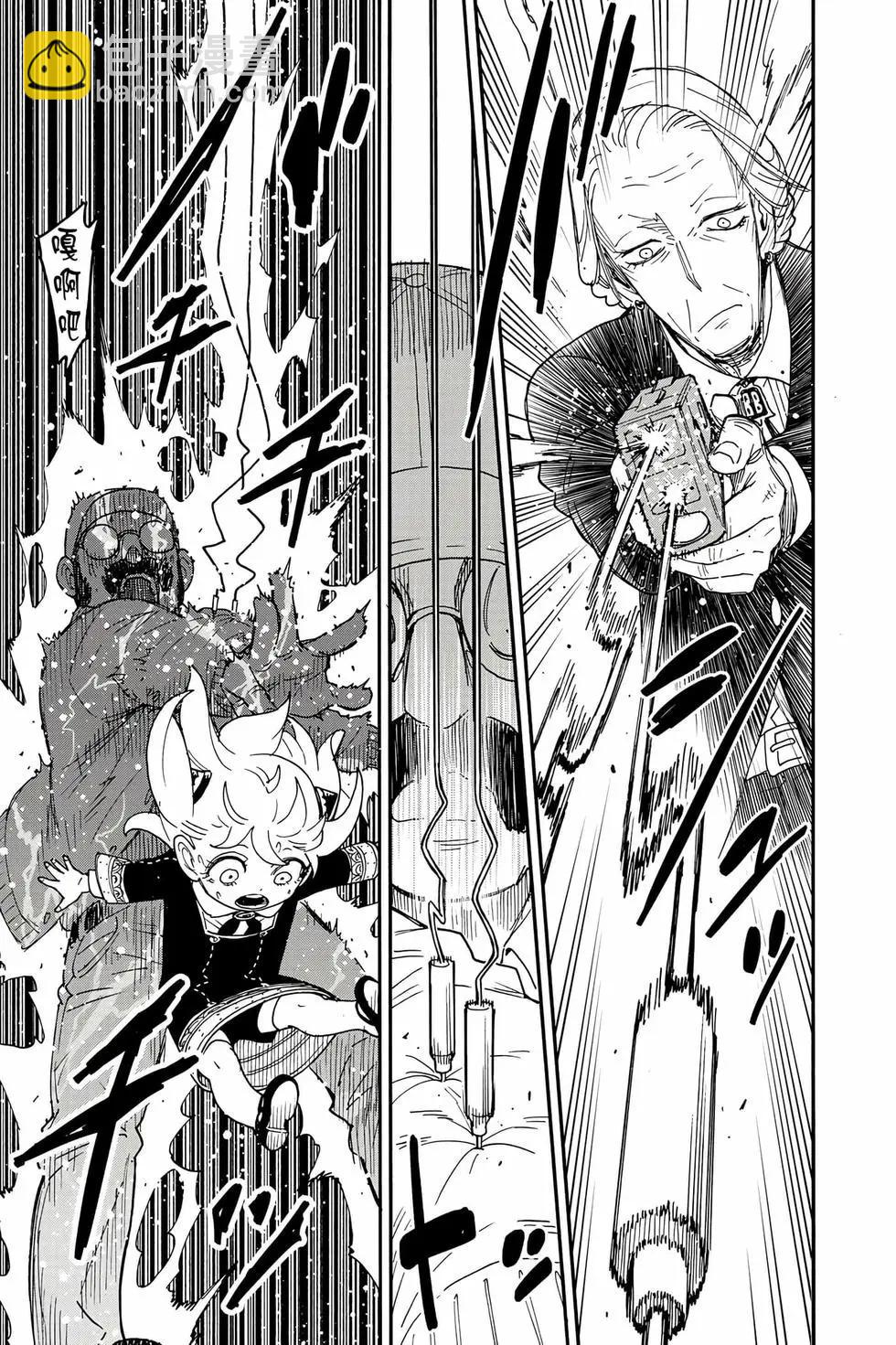 間諜過家家 - 第11卷(4/5) - 8