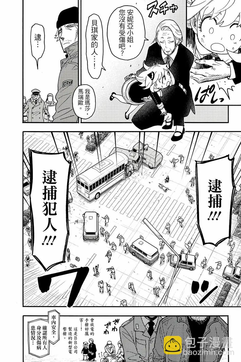 間諜過家家 - 第11卷(4/5) - 1