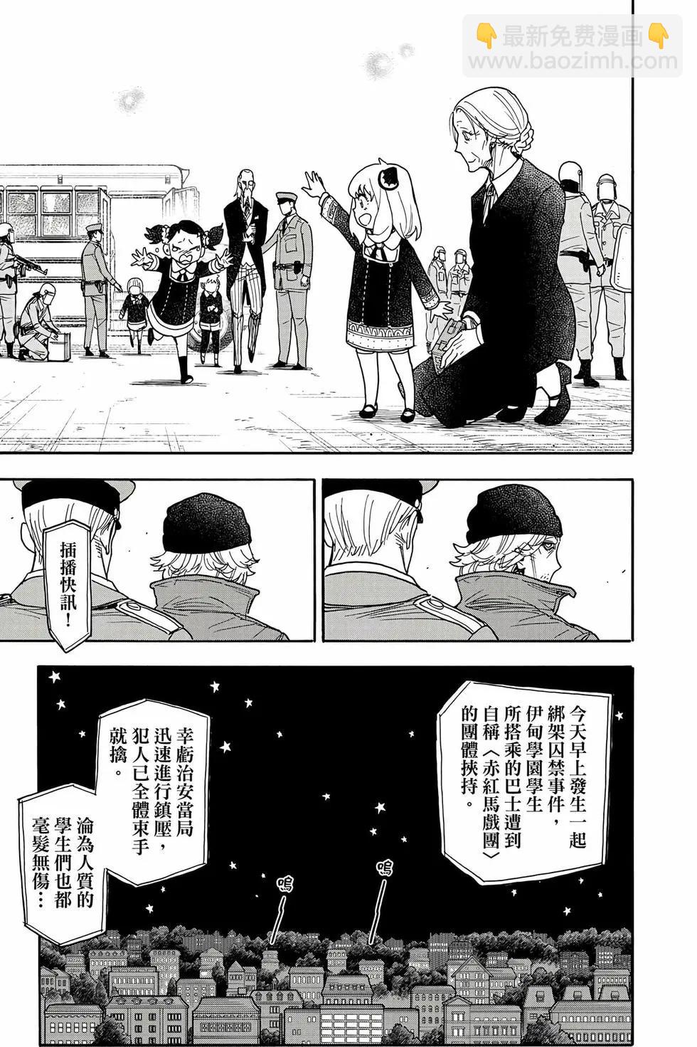 間諜過家家 - 第11卷(4/5) - 2