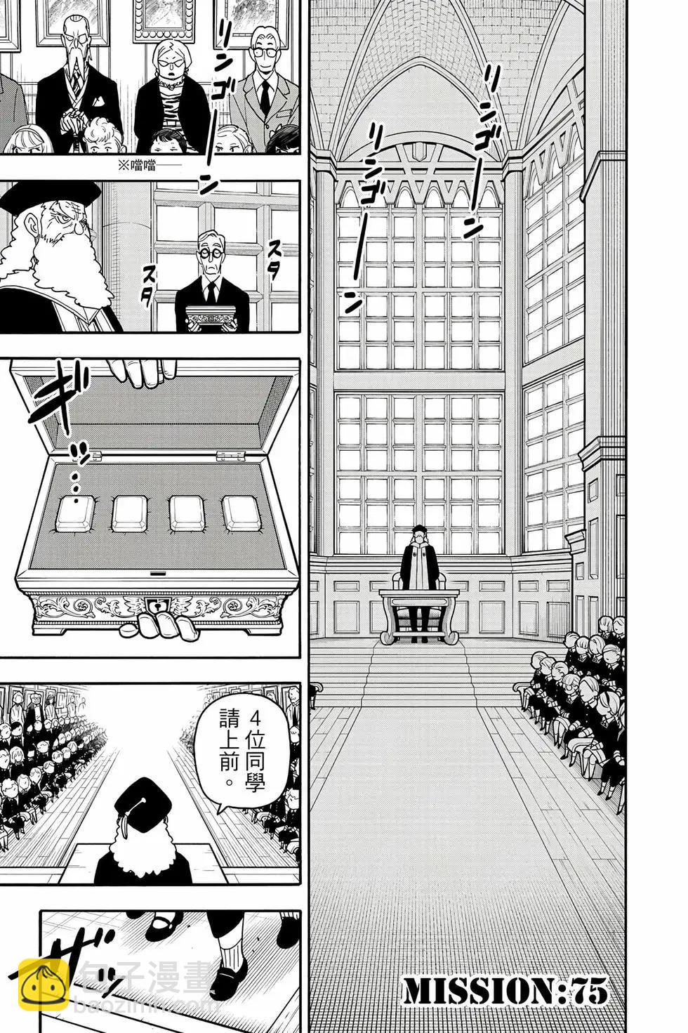 間諜過家家 - 第11卷(4/5) - 4